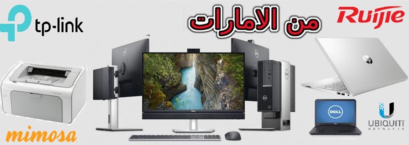 ‎شركة المتجر الليبي... - شركة المتجر الليبي للحاسبـات