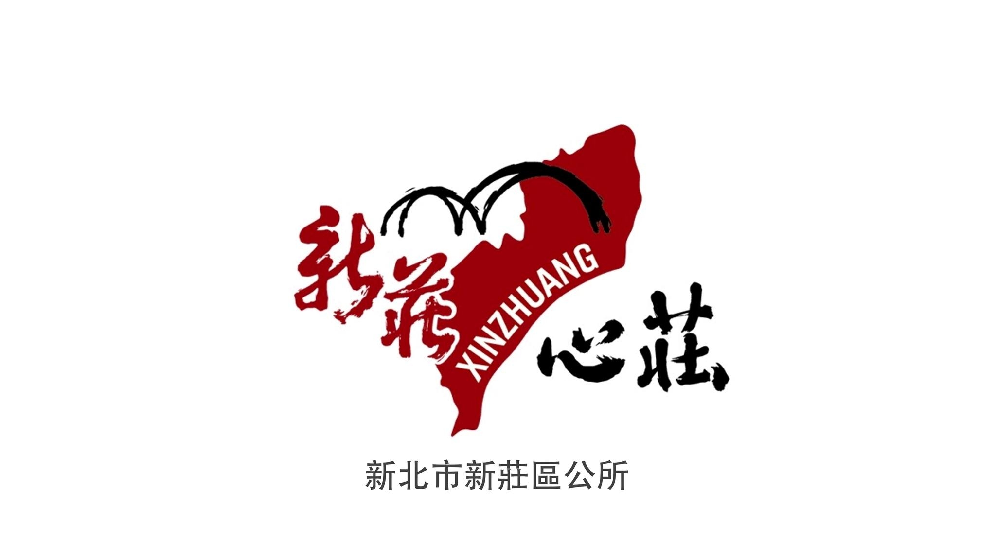 新北市新莊區公所 Home Facebook
