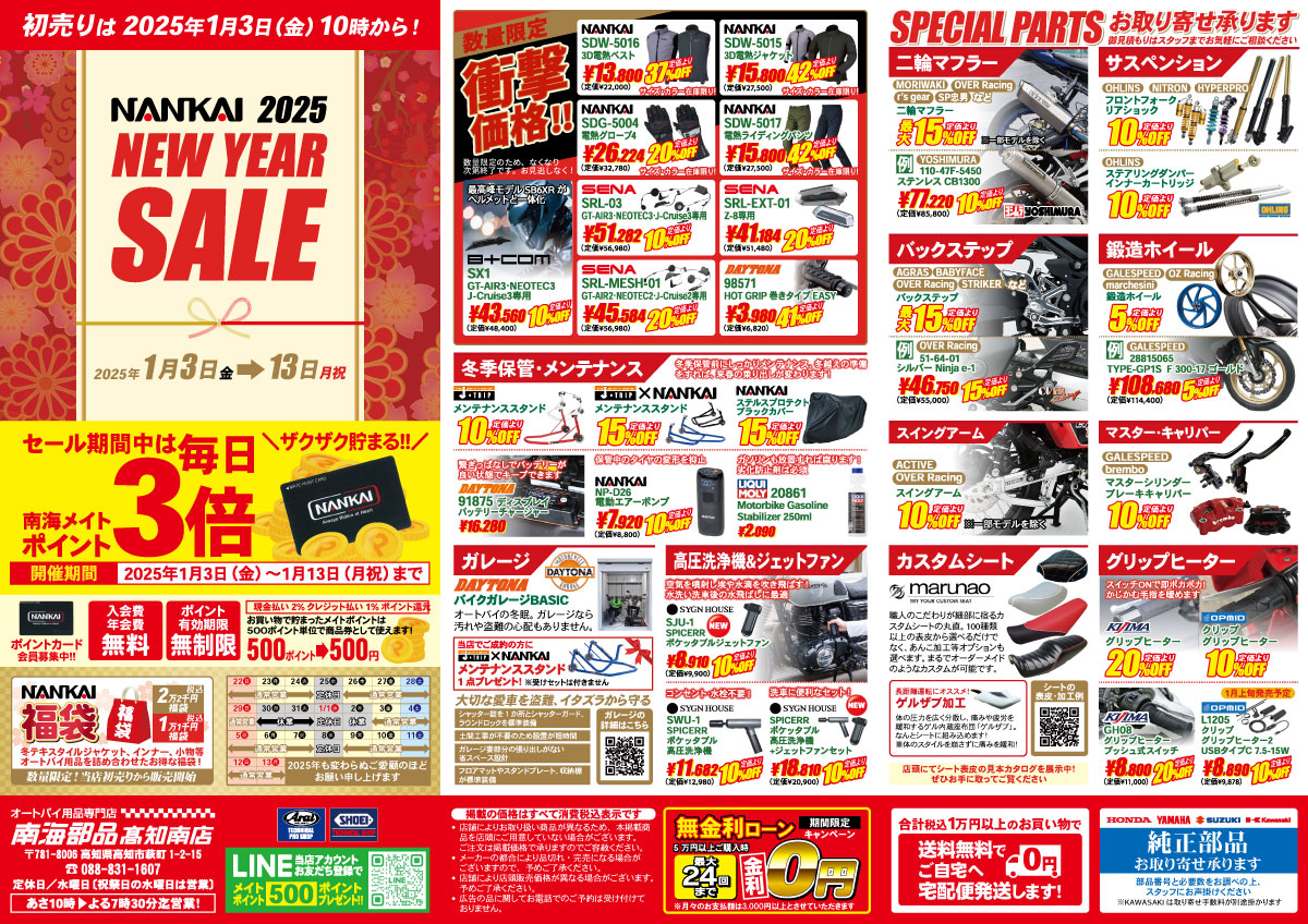 ⭐️年始セールのご案内⭐️ 2025年1月3日(金)から13日(月祝）の期間