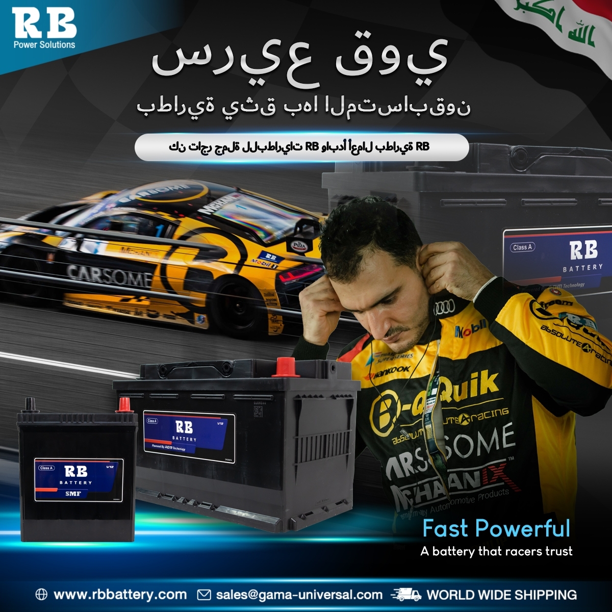 RB Battery - بطارية RB سريعة وقوية بطارية موثوق بها من قبل...