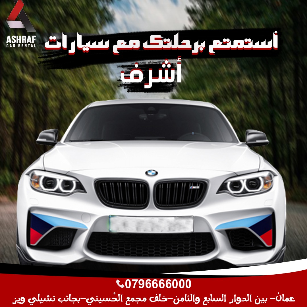 Ashraf Car Rental أشرف لتأجير السيارات - Home