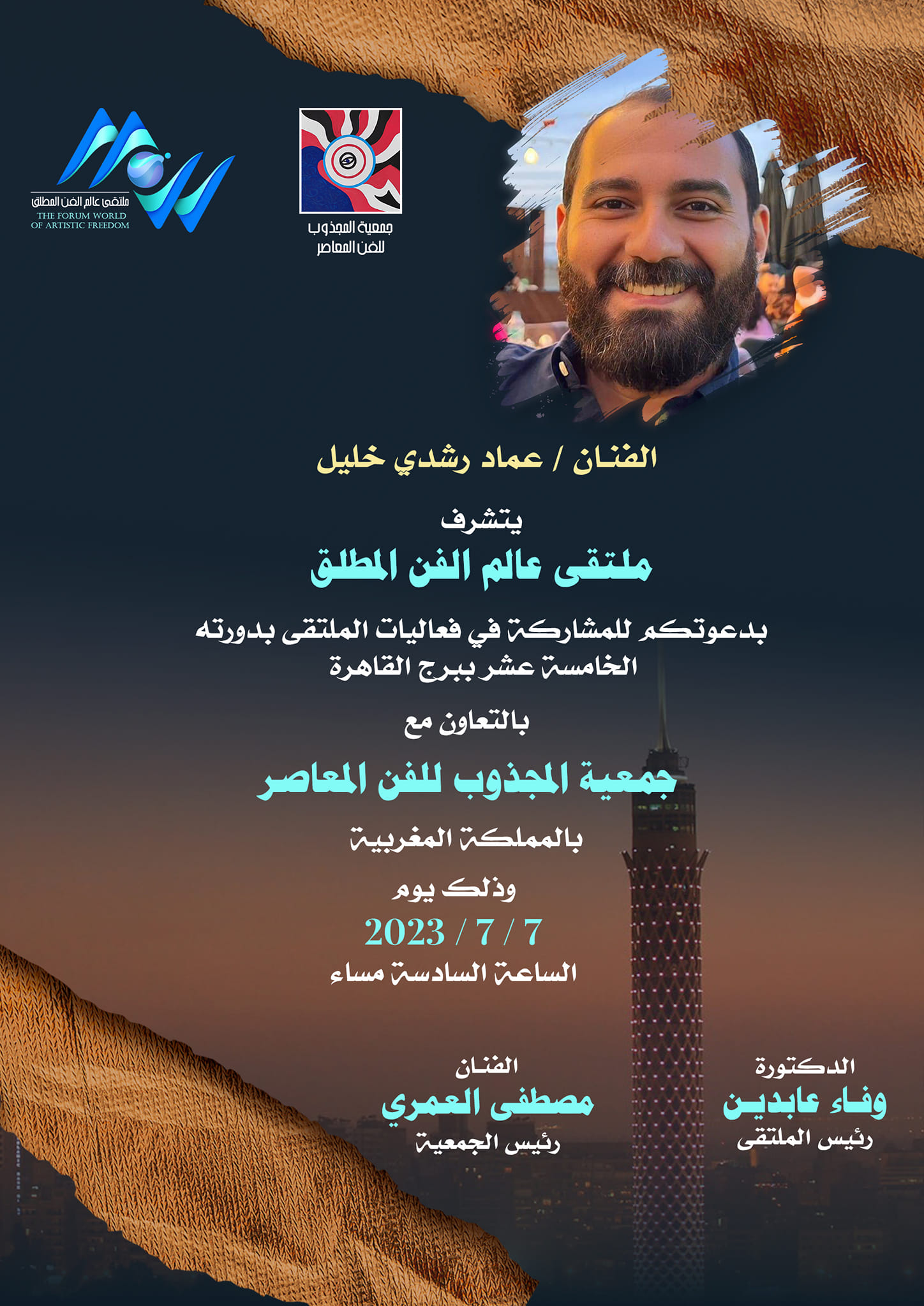 Emad Roshdy