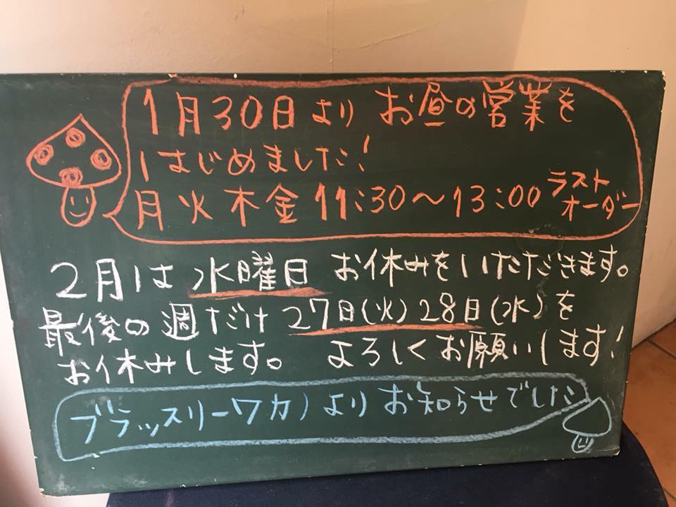 ブラッスリーワカノのお知らせ Brasserie Wakano ブラッスリーワカノ Facebook