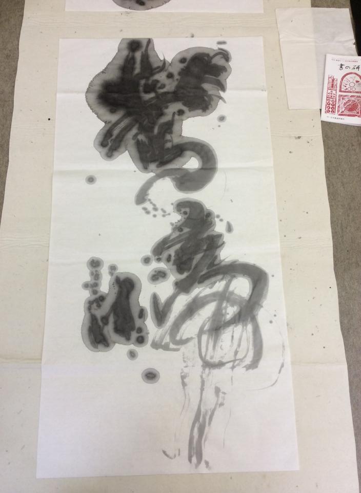 今日は、一葦会の錬成会でした。... - 翔雲書道教室（Calligraphy classroom)