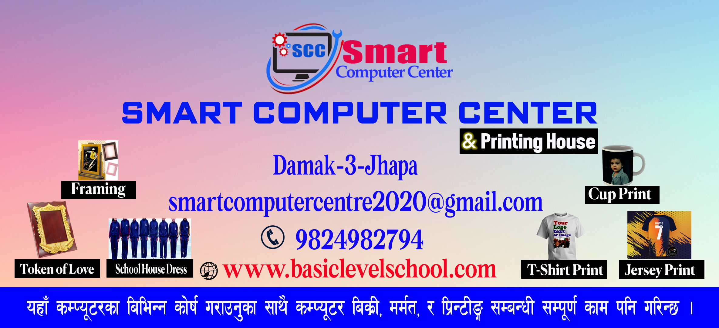 Smart Computer Center | Jhapa District