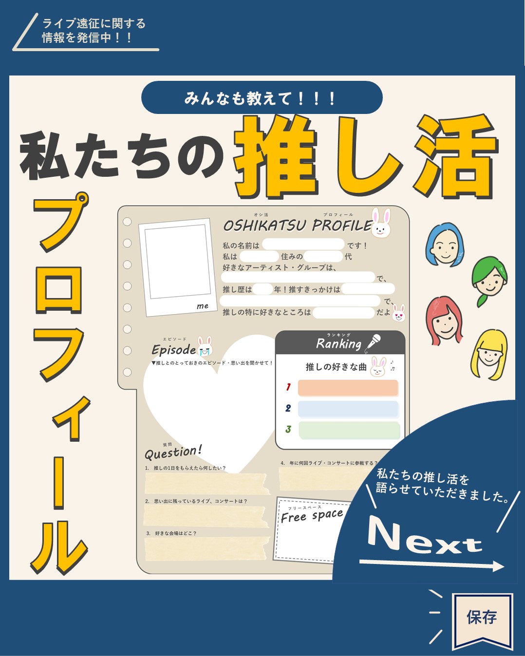 プロフィール帳 Facebook