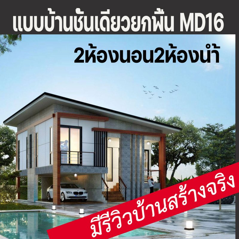 แบบบ้านโมเดอเรท... - แบบบ้านโมเดิร์น Modern-บ้านป่าตาลโมเดอเรท