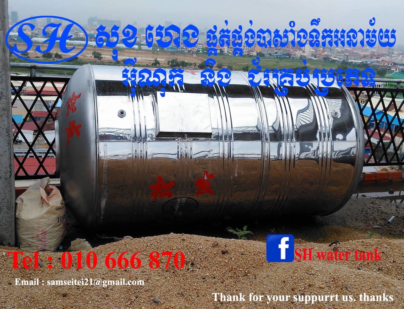 SH water tank | Phnom Penh
