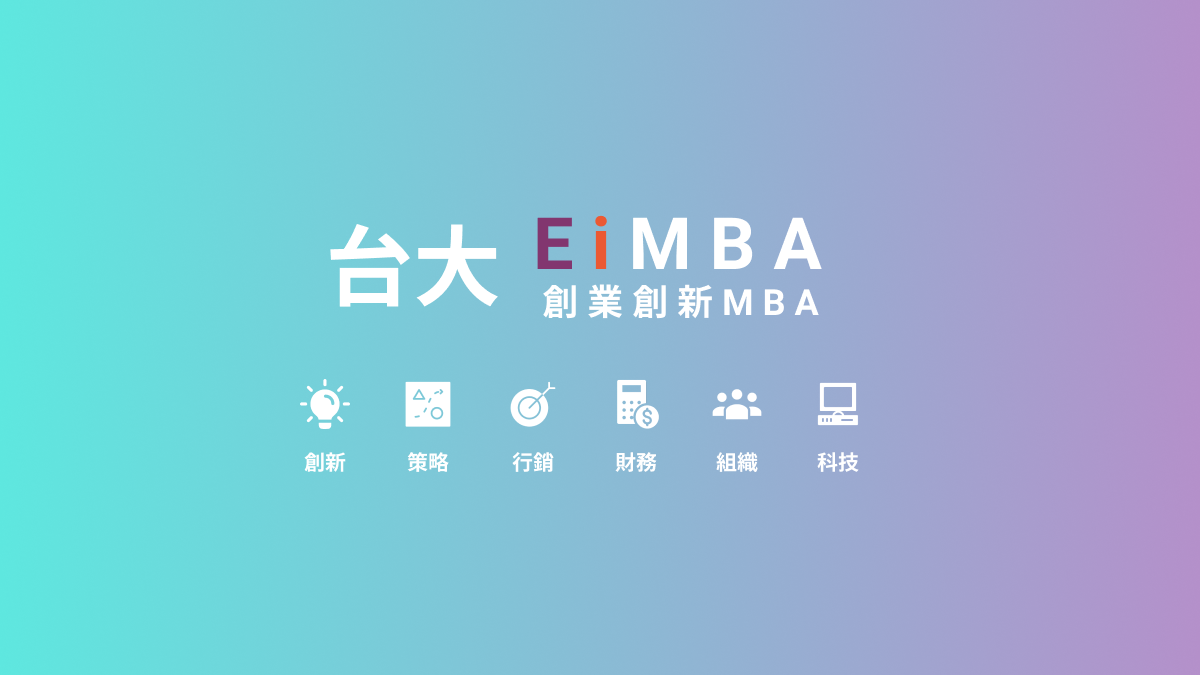 臺大創業創新Eimba | Taipei