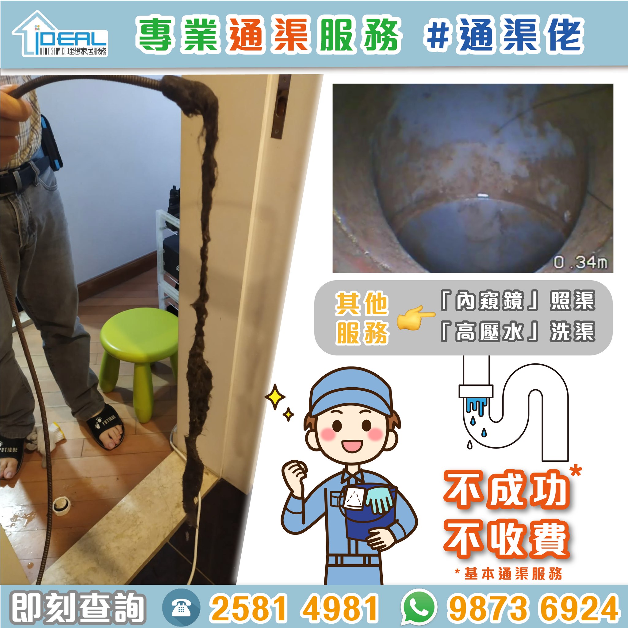 通渠佬 - 【不成功不收費】專業通渠服務 🚽廁所塞咗點算好？洗手盆去唔到水？ 唔使怕！搵我哋通渠佬幫手💪🏻 ...