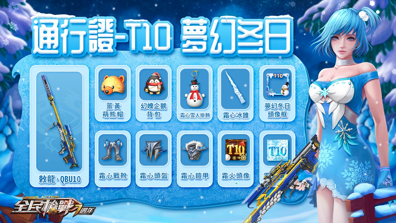 全民槍戰 - 【T10通行證即將開放】 持續時間：2022年9月16日18:00-2022年11月4日23:59... | Facebook