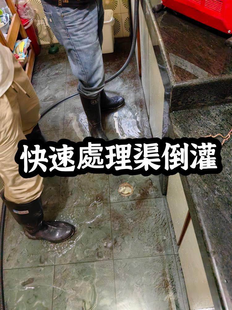 澳門生活/資訊/兼職/全職 | 澳門通渠佬，專業渠務，通渠，快速處理渠水倒灌，通廚房鋅盤地漏，廁所浴室地漏馬桶，改渠、機械通渠，30年 ...