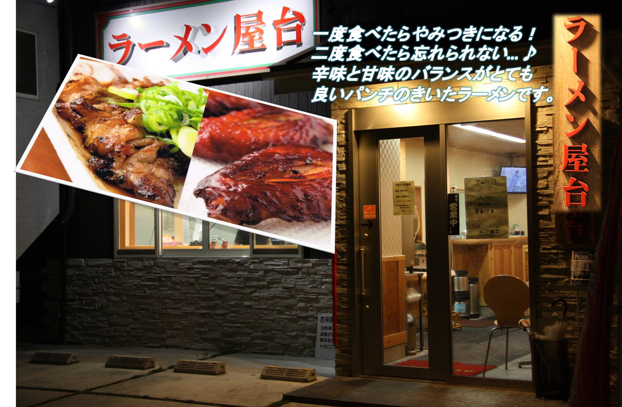 ラーメン 屋台 吉祥院 店