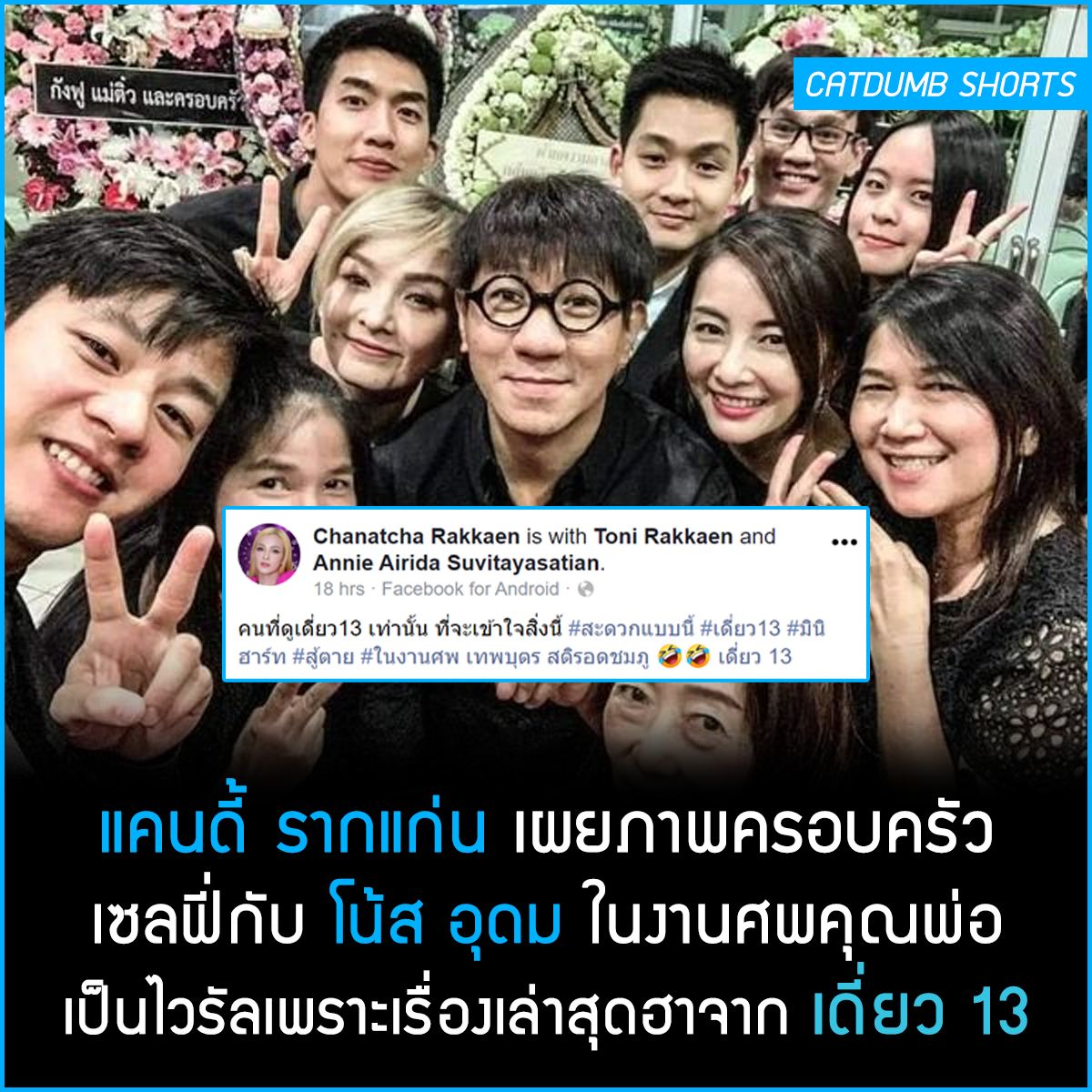 CatDumb - **มีสปอยล์เนื้อหา เดี่ยว 13** เมื่อคืนวานนี้... | Facebook