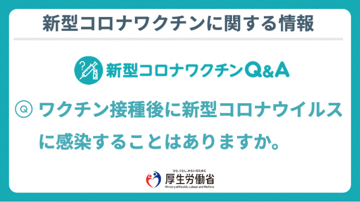 厚生労働省 国民の皆さまが持つ 新型コロナワクチン に関する疑問についてお答えしています Facebook