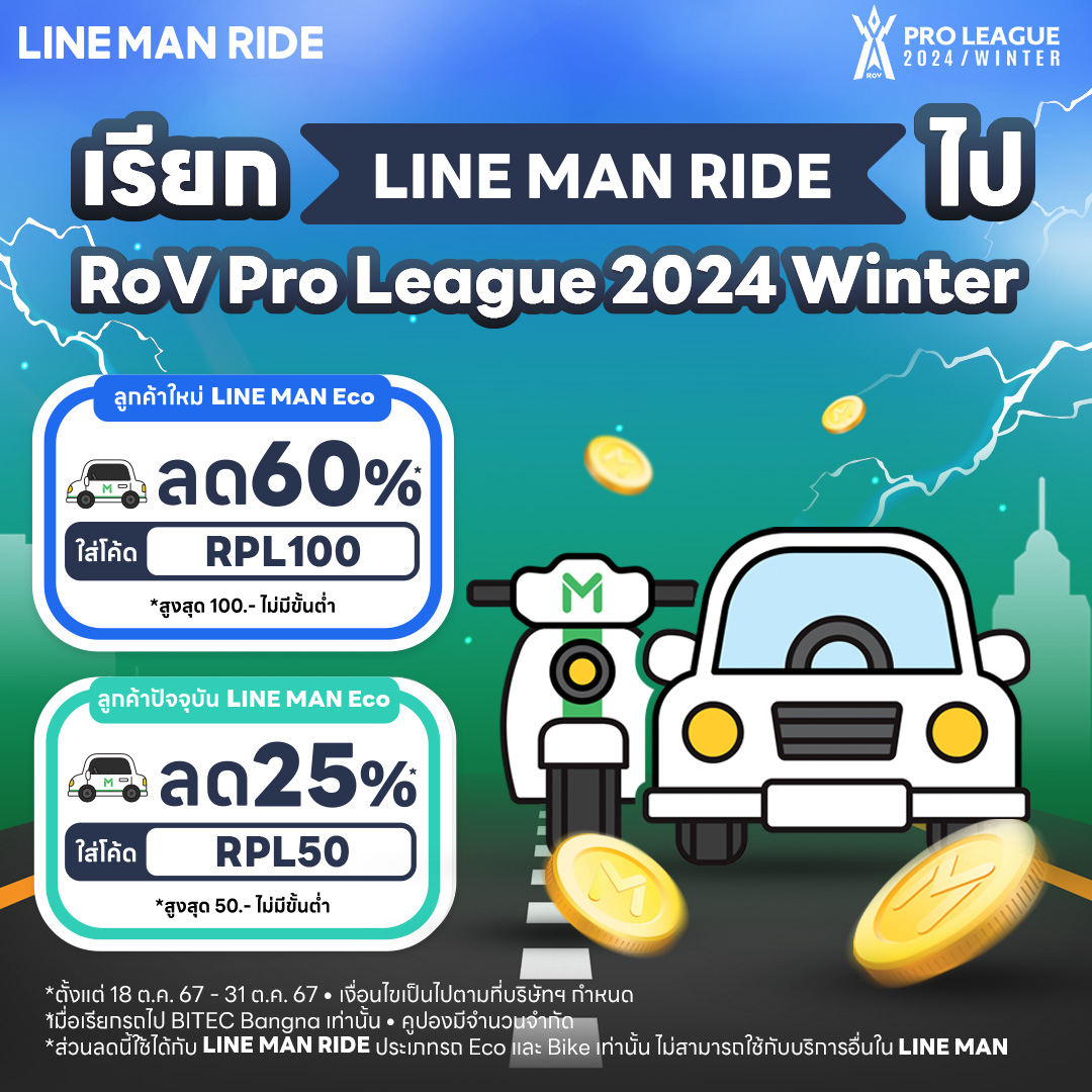 LINE MAN - 💚 เดินทางไป ROV PRO LEAGUE WINTER 2024 🥳 สะดวก...