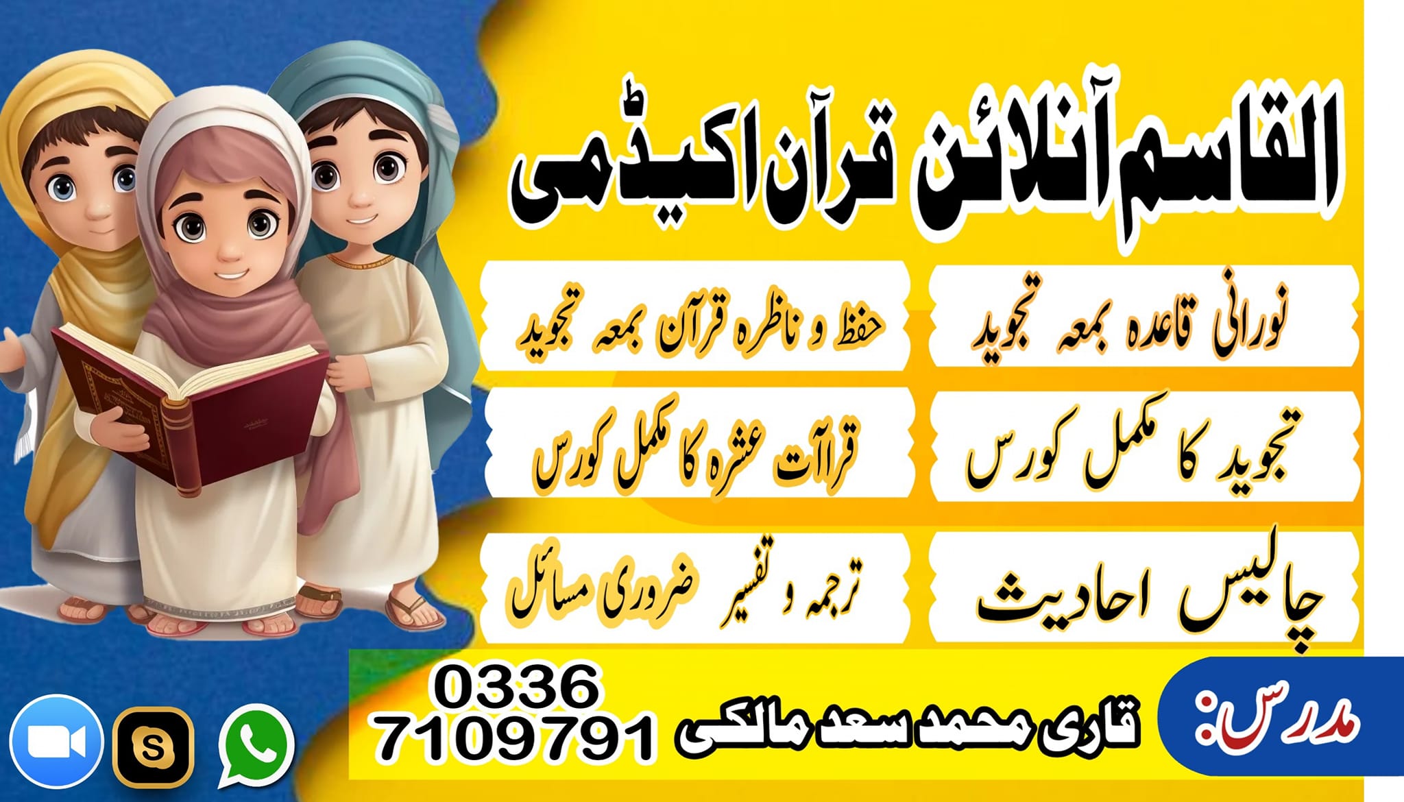 Al Qasim Online Quran Education System | Allu Multan