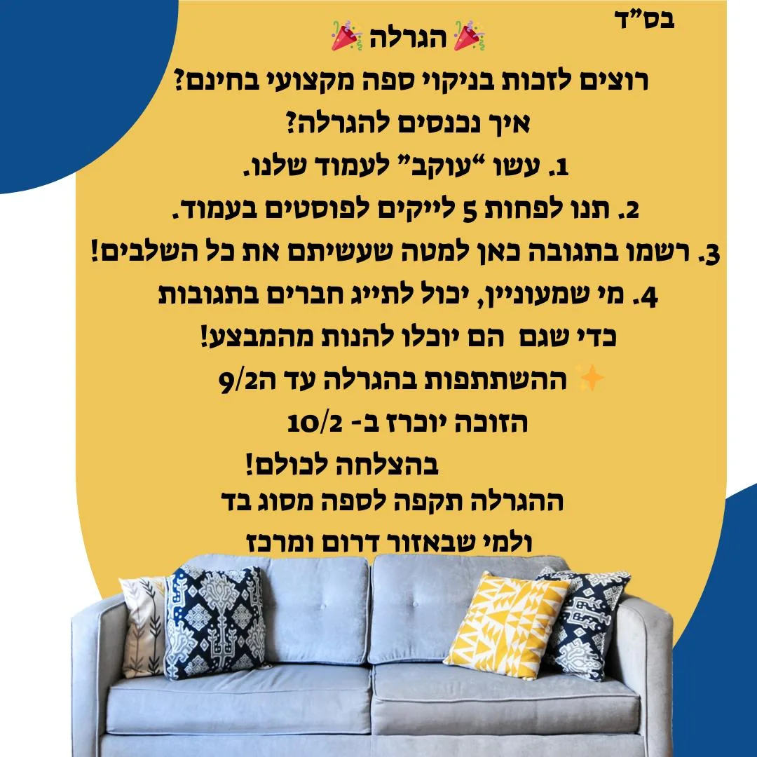ספ'ץ בניקיון