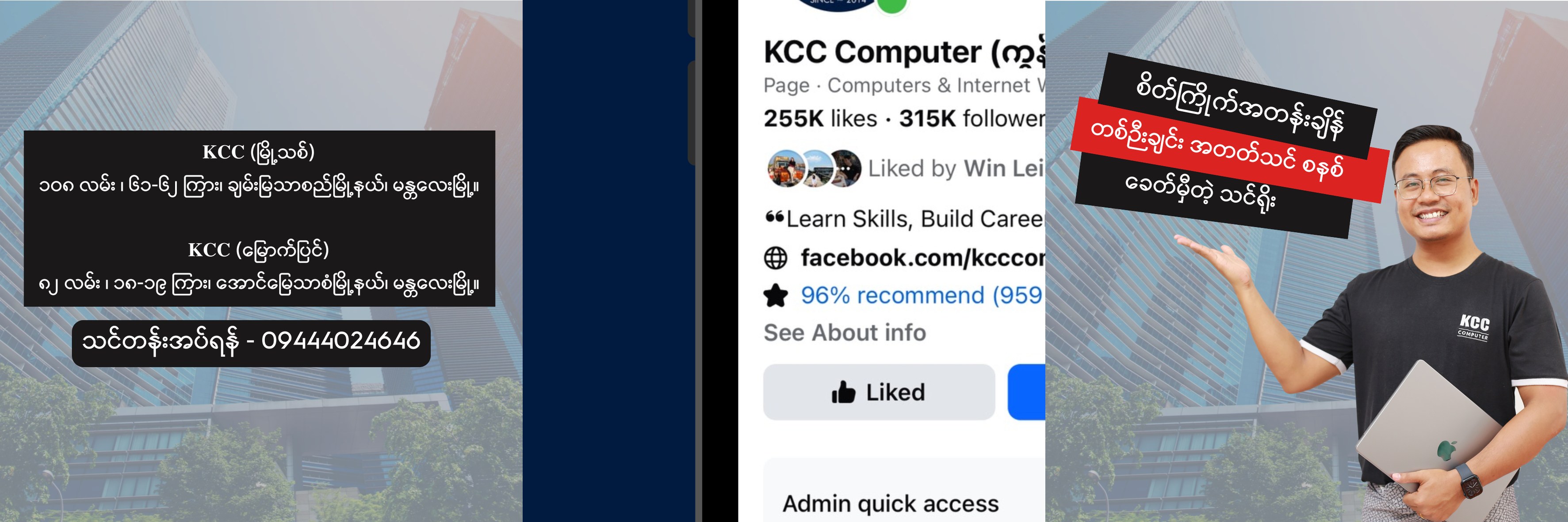 KCC Computer Online Courses | Mandalay