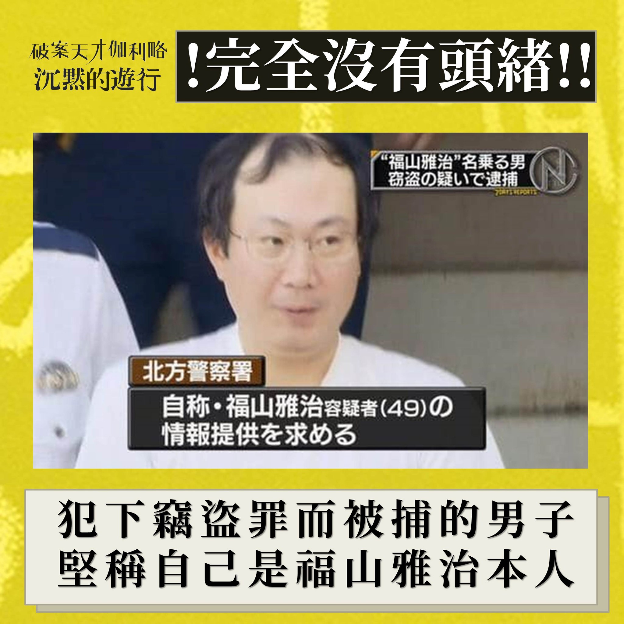 自称 福山 雅治