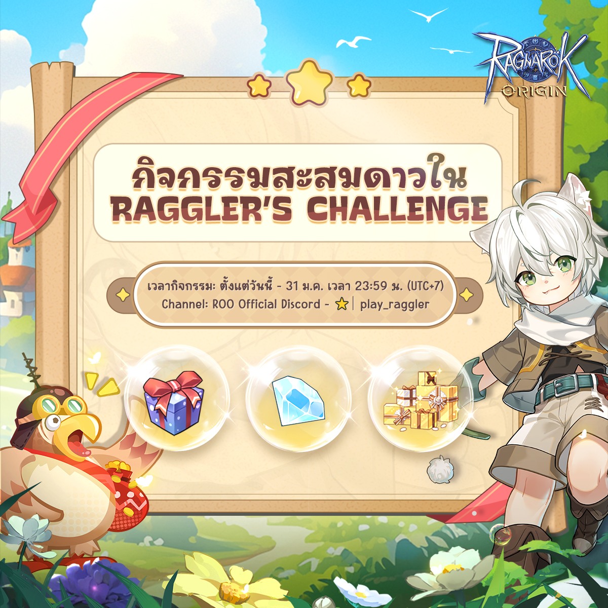 Ragnarok - กิจกรรมสะสมดาวใน Raggler’s Challenge 👍 💘 Join now: https ...