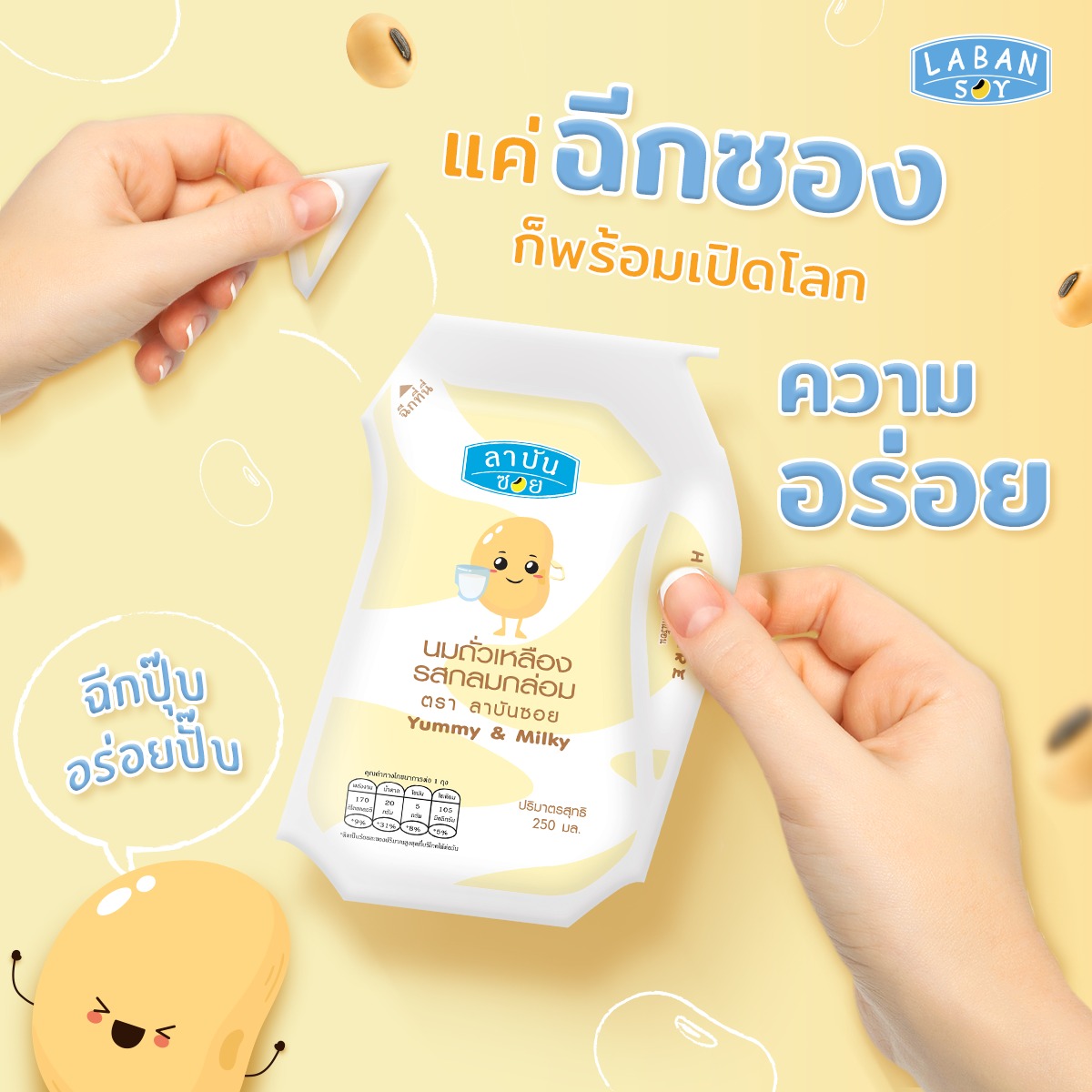 LABAN SOY - ใครๆ ก็อยากกินของอร่อยๆ กันอยู่แล้ว 😋...