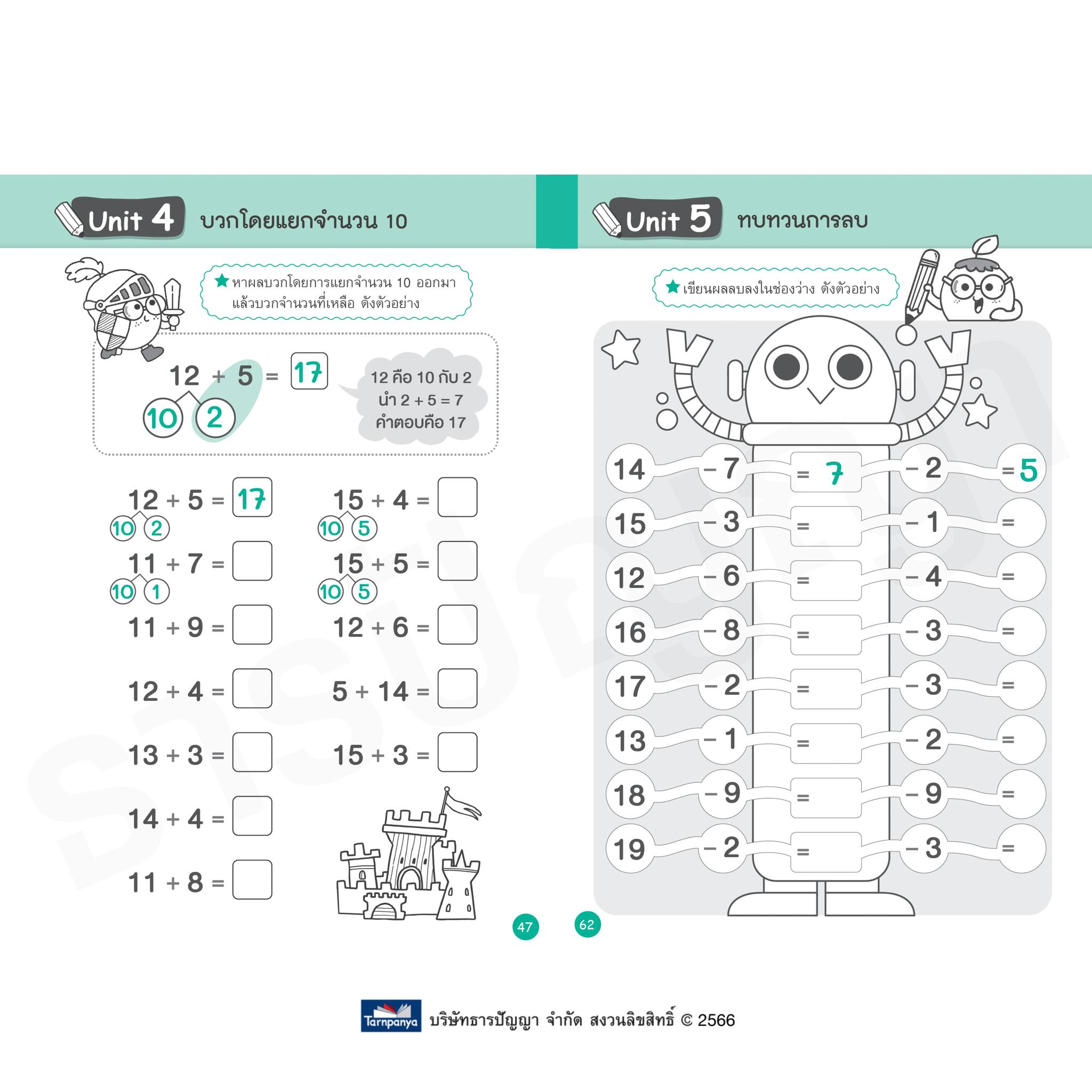 🍎น้องป.1 บวก ลบ... - BBL Brain-based Learning Thailand | Facebook