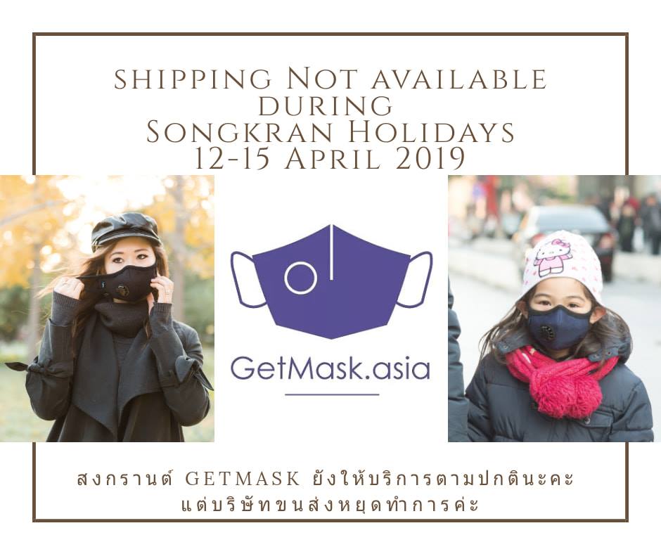 GetMask Asia - ประกาศหยุดส่งสินค้า 12-15 เมษายน... | Facebook