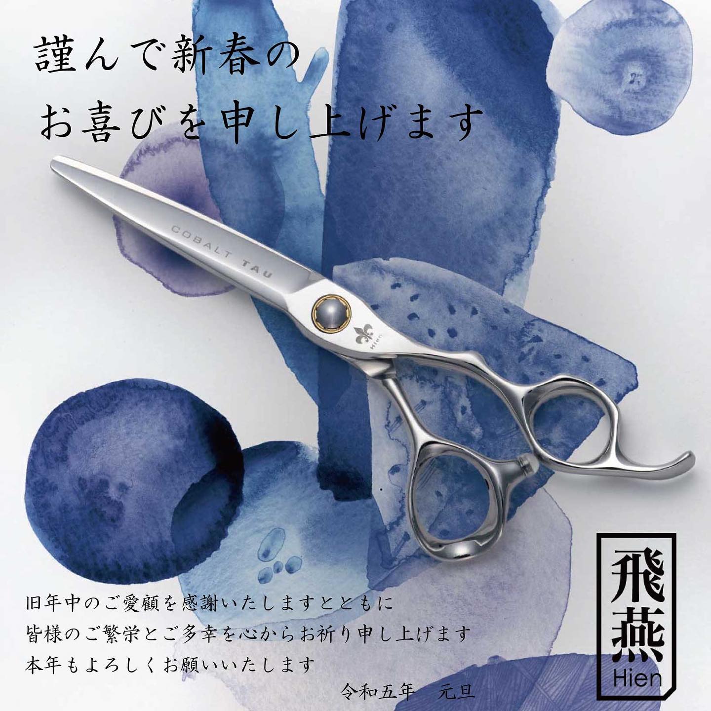 飛燕シザー