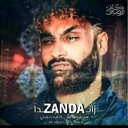 ذانــــــــــــــــZANDAـــــــــــــدا | Facebook
