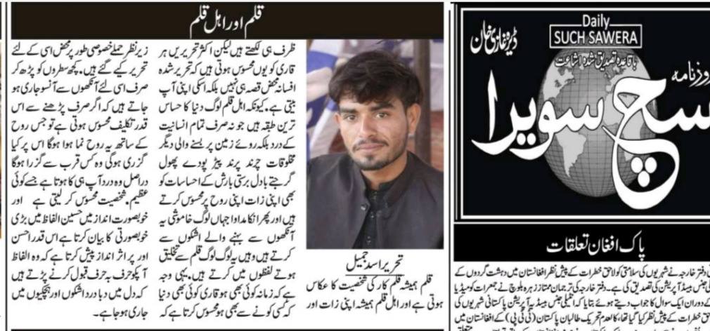 Asad Jameel | Layyah