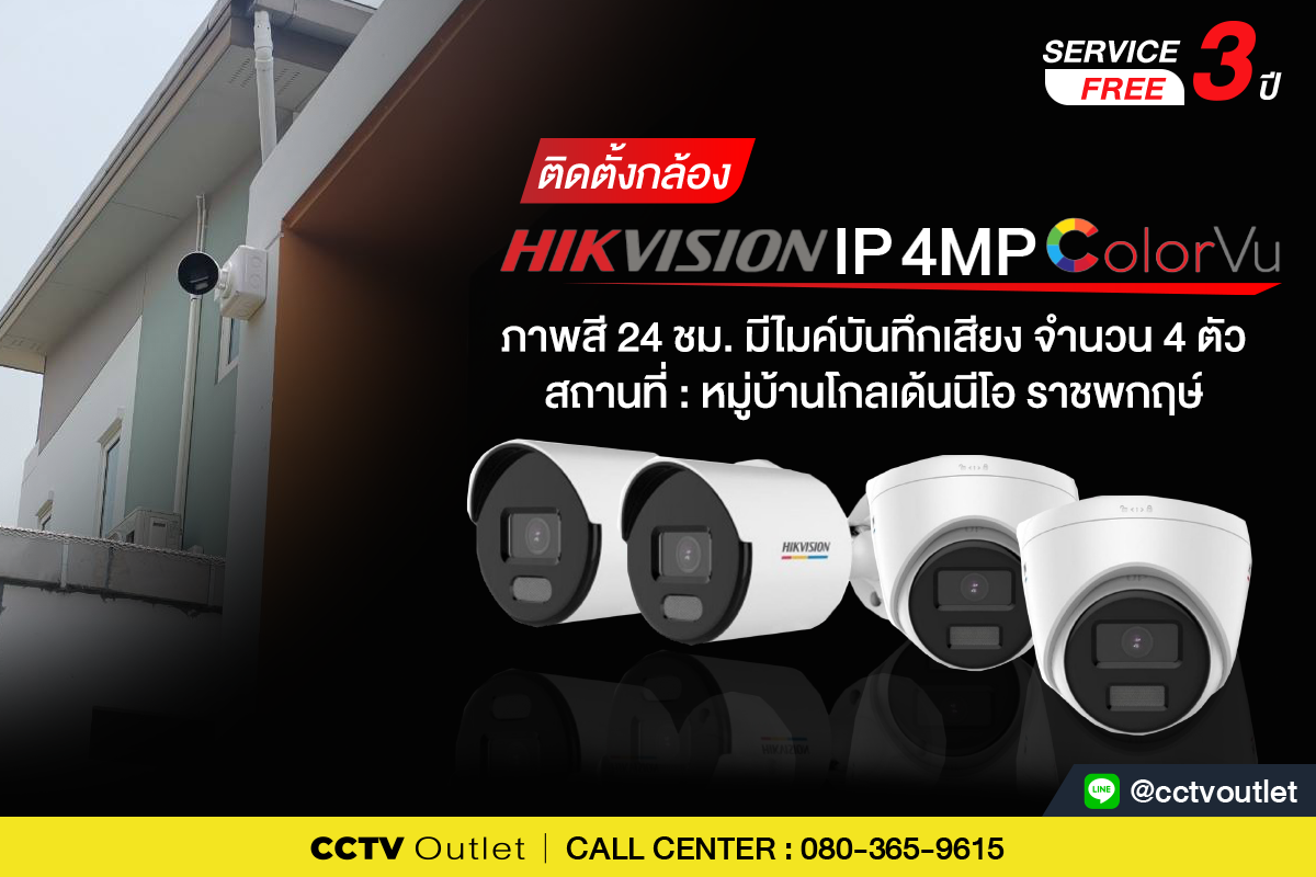 CCTV Outlet - 📣📣 ติดตั้งกล้อง Hikvision IP Camera 4 MP.... | Facebook