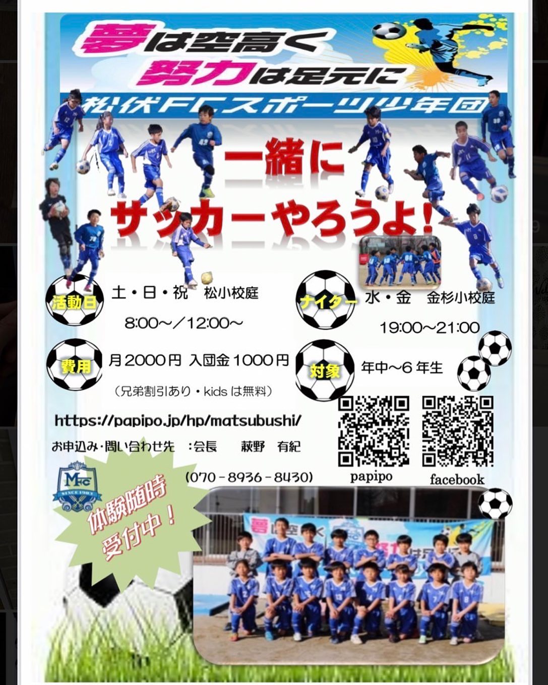 松伏fc スポーツ少年団