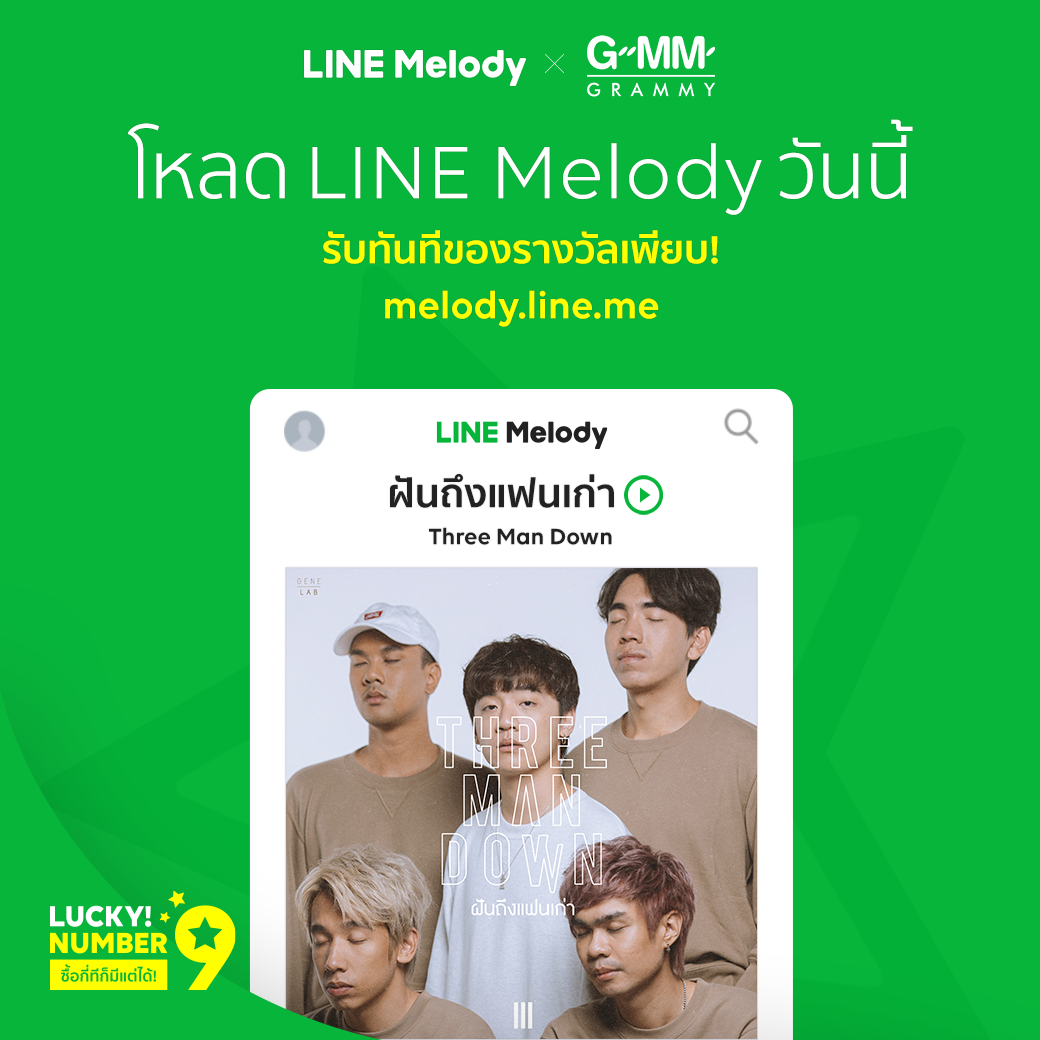 ใหม่ล่าสุด โหลด LINE Melody เพลง... - LINE MELODY Thailand | Facebook
