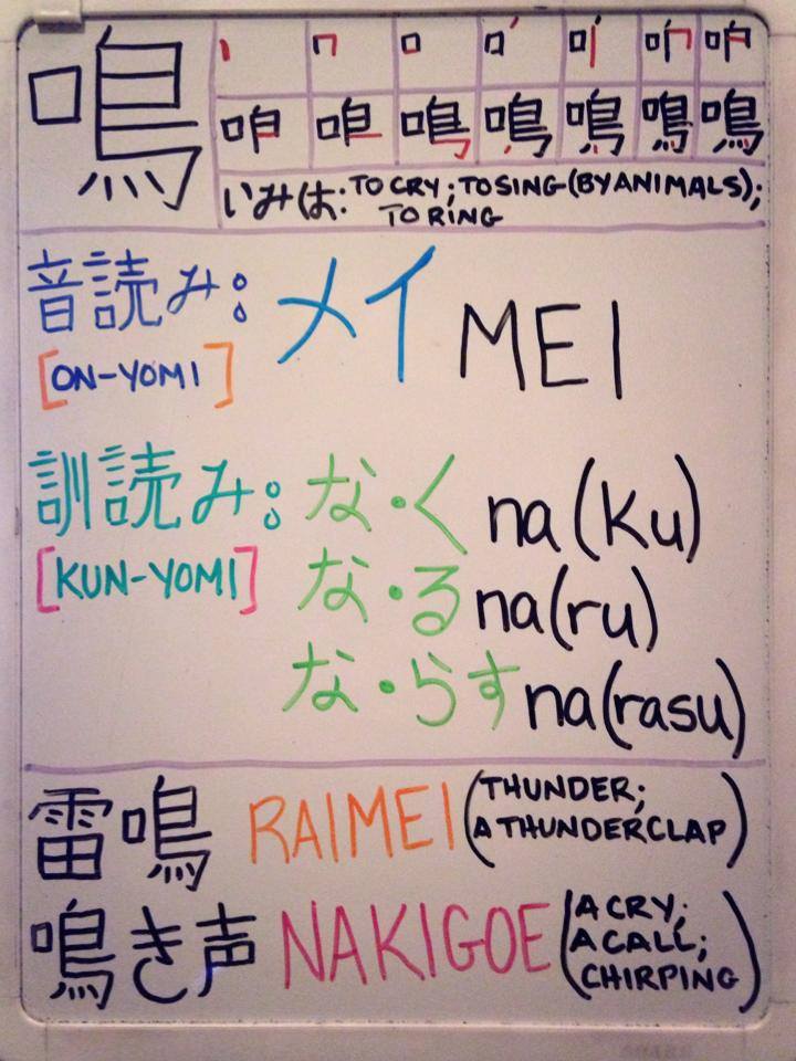 Japanese - Kanji of the Day: 鳴 Meaning: to cry; to sing (by