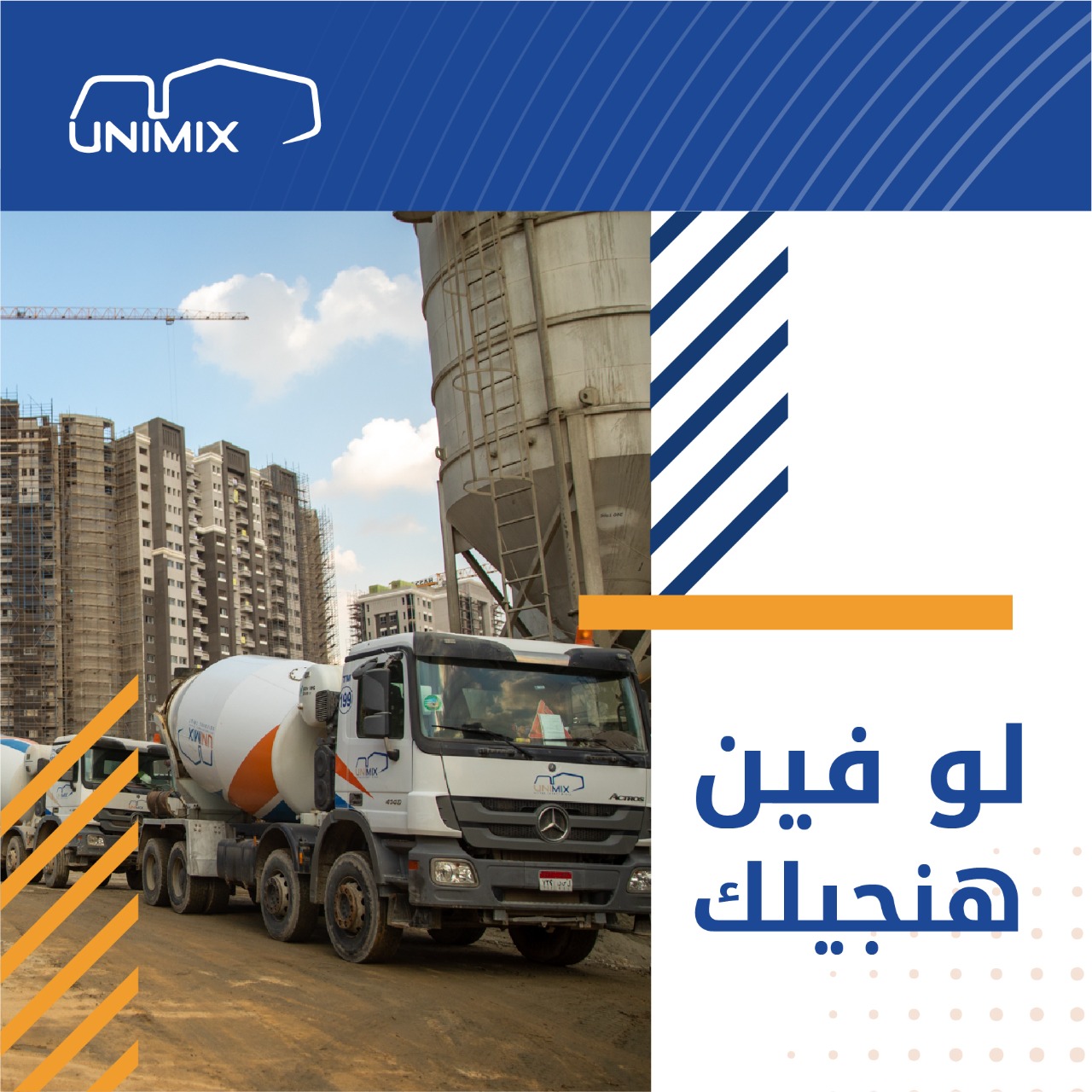 ‫موجودين فى جميع... - Unimix Egypt for Ready-mix Concrete | Facebook‬