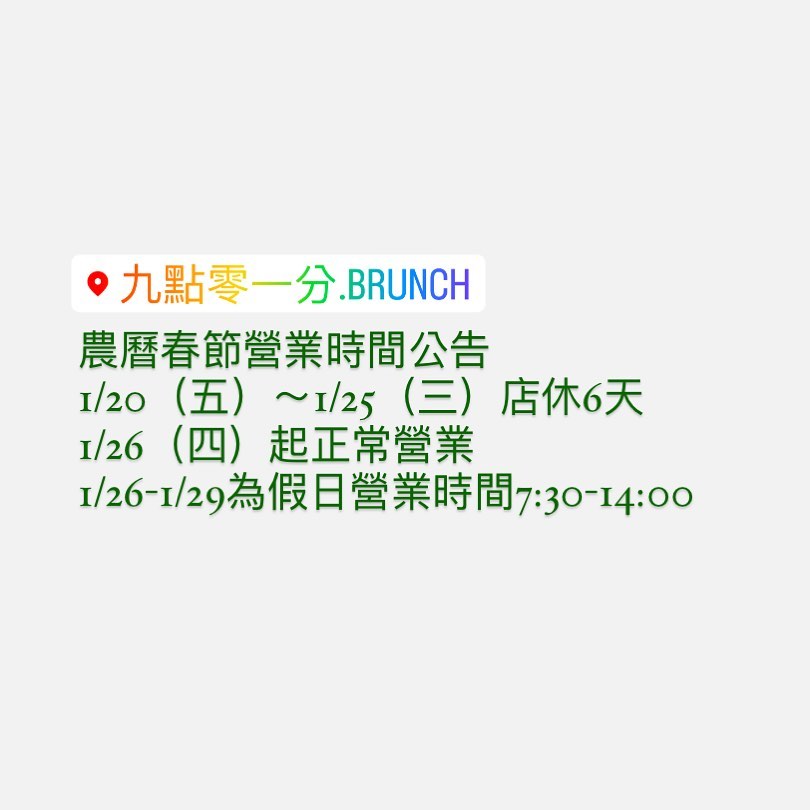九點零一分.Brunch | Taipei