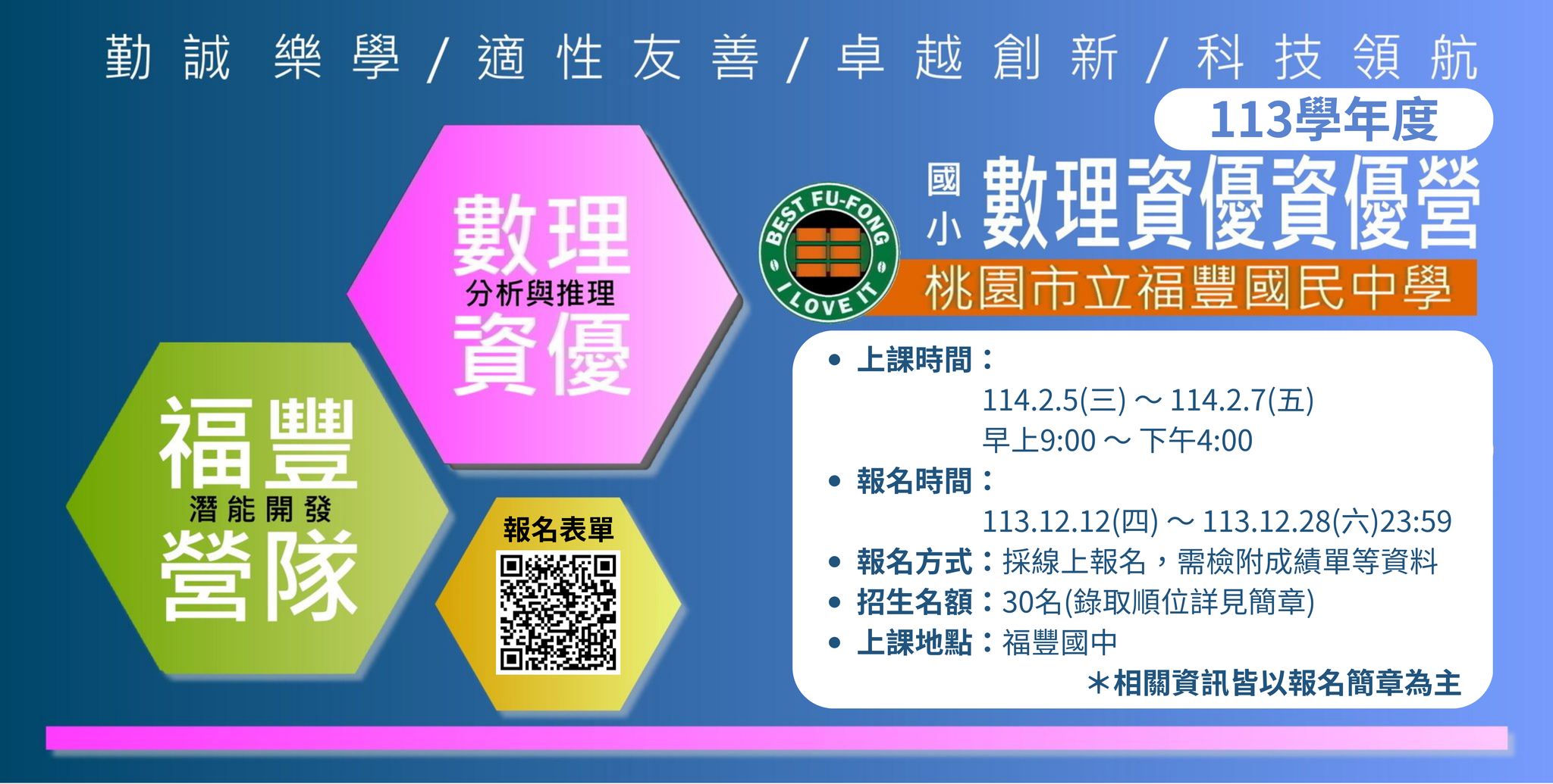 福豐國中數理資優班Fu-Fong MSGRC - 《福豐數理資優 ╳ 寒假國小拔尖營 ╳ 線上報名開跑》 ‼️小六同學請注意‼️ 一、計畫宗旨 ...