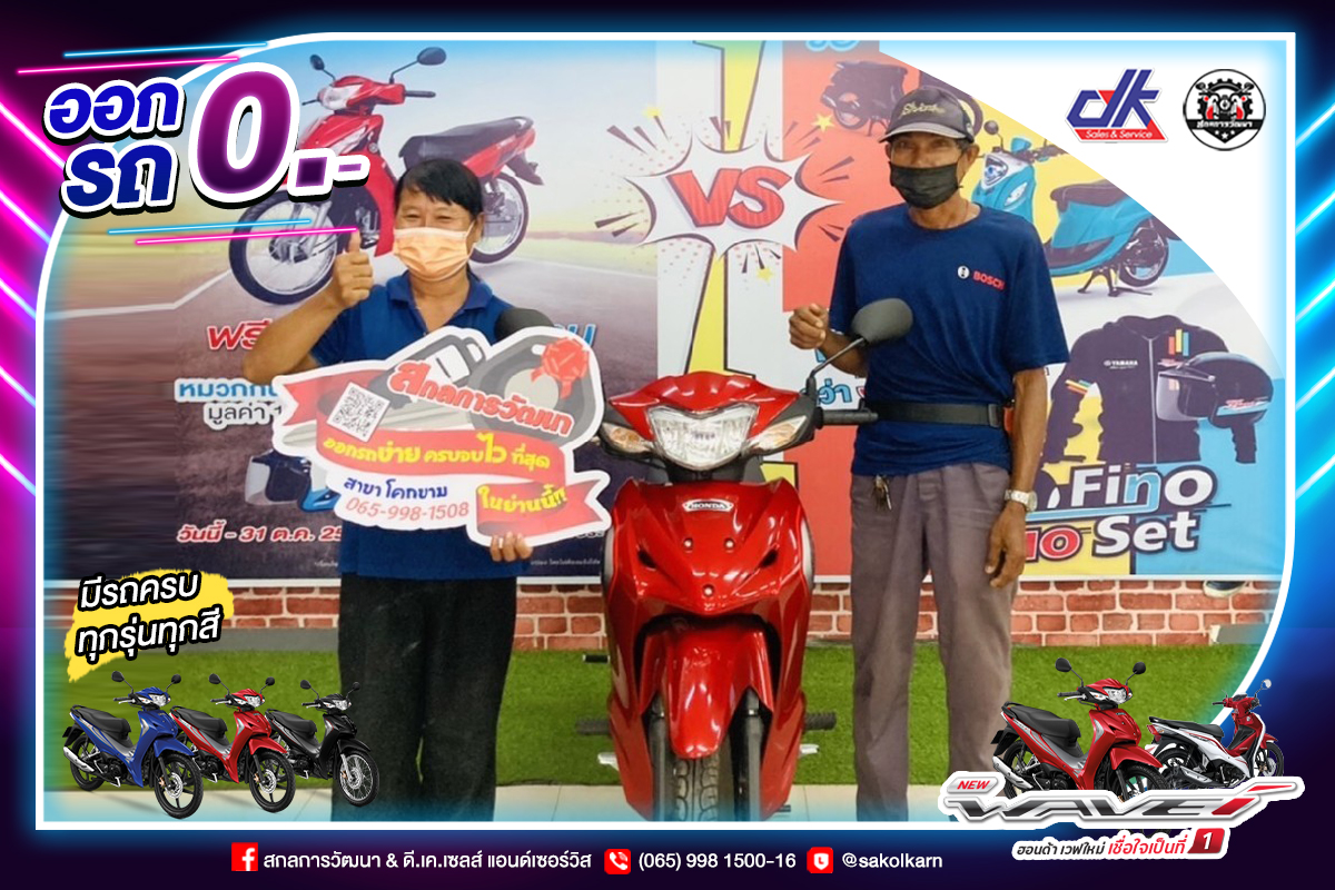🛵💫#wavei ฮอนด้า เวฟใหม่ เชื่อใจเป็นที่1💫🛵 . . #สกลการวัฒนาดีเคเซลส์ ...