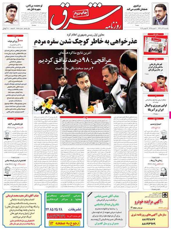 روزنامه شرق