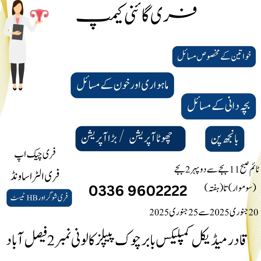 Qadir Medical Complex | Faisalabad
