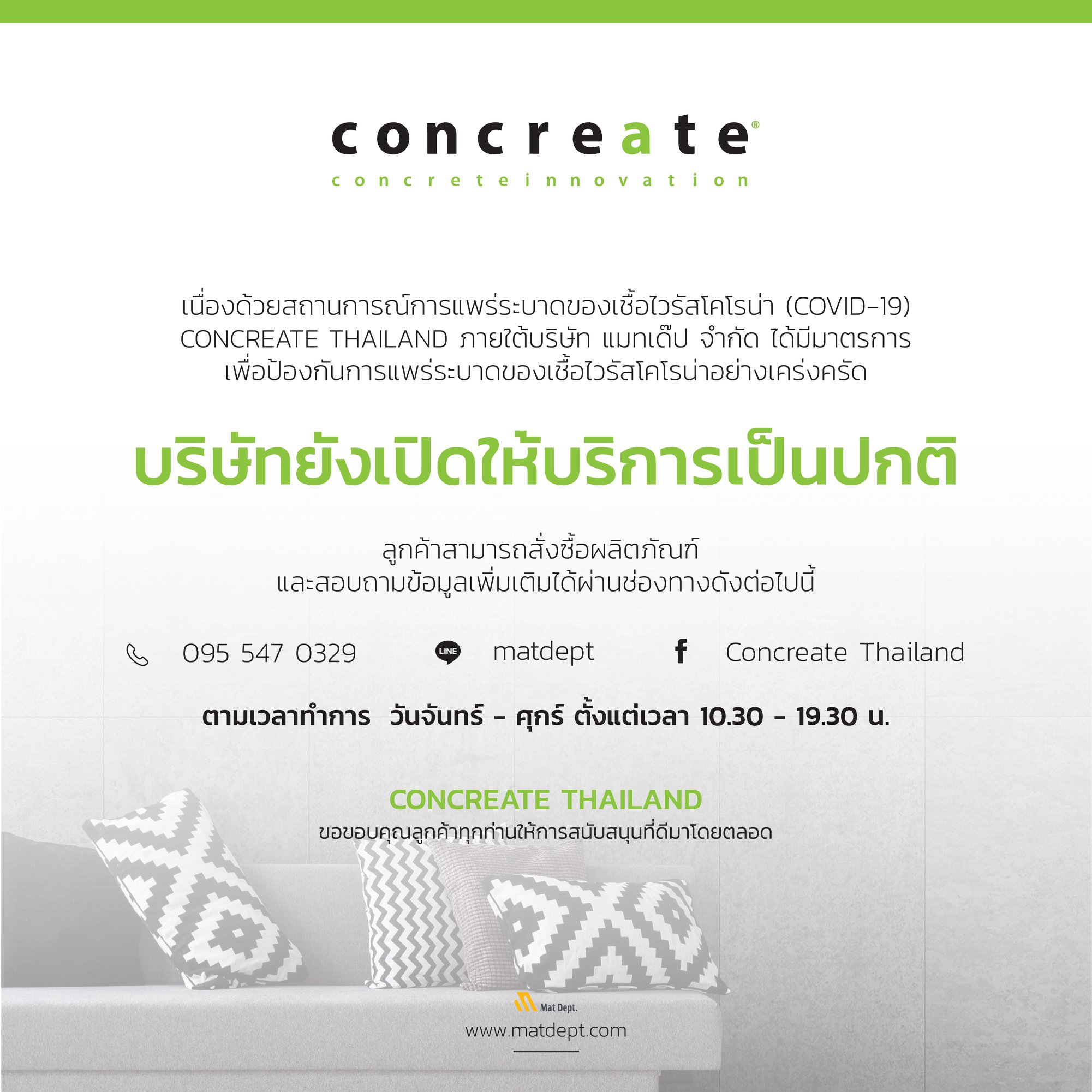 เนื่องด้วยสถานการณ์การแพร่ระบาดของเชื้... - Concreate Thailand