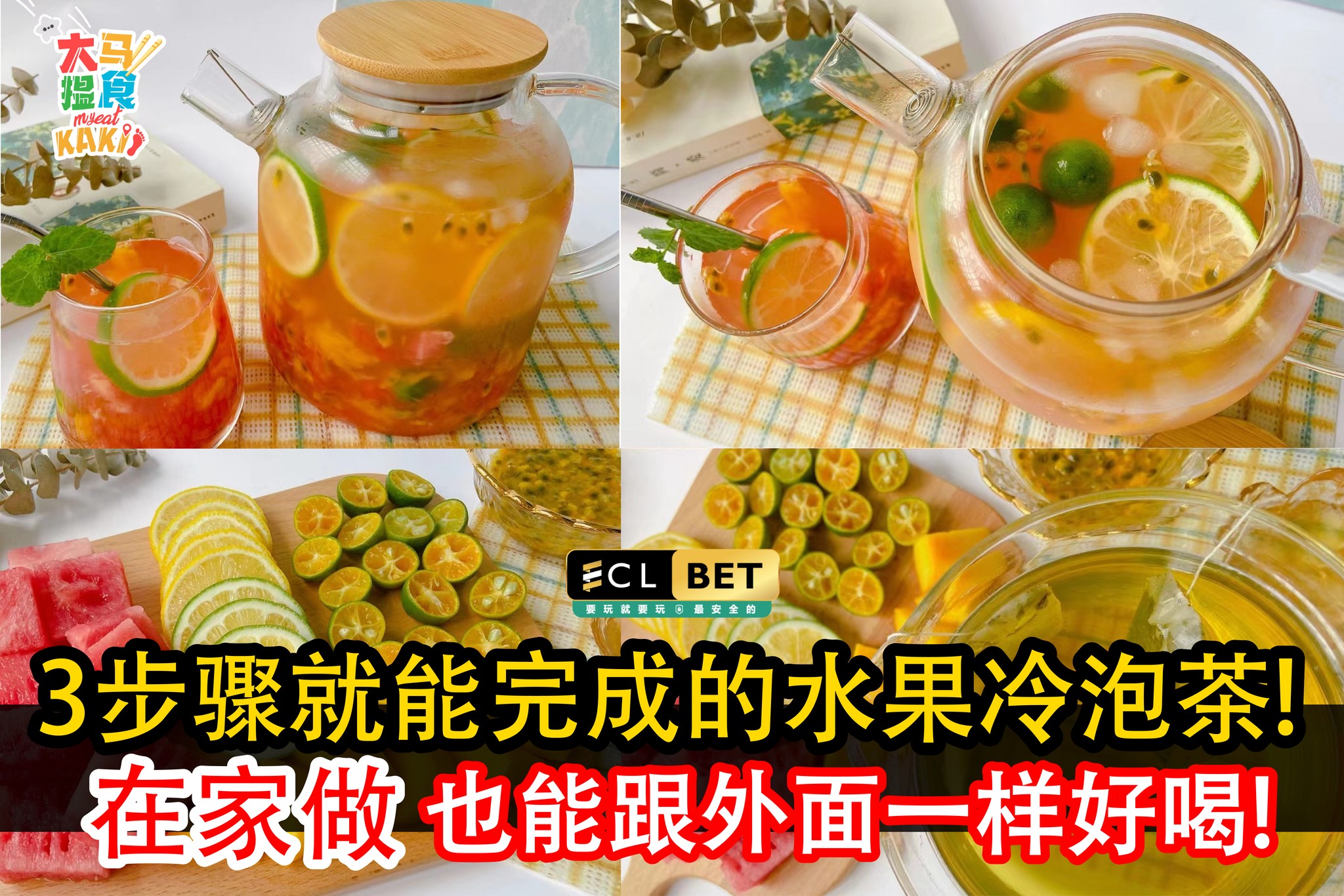 大马搵食Kaki - #食谱kaki 大热天必备的 #水果冷泡水 🍉 ， 在家也可以动手完成😍 . 💦 #冰凉清爽... | Facebook