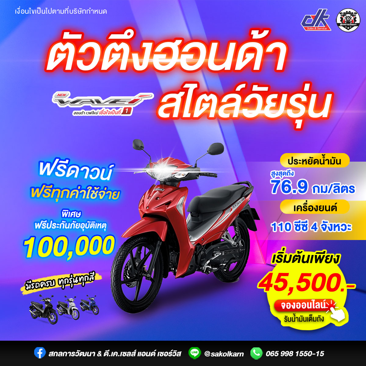 #wavei ตัวตึงฮอนด้า สไตล์วัยรุ่น😎 . ⛽️ประหยัดน้ำมัน สูงสุดถึง 76.9 กม ...