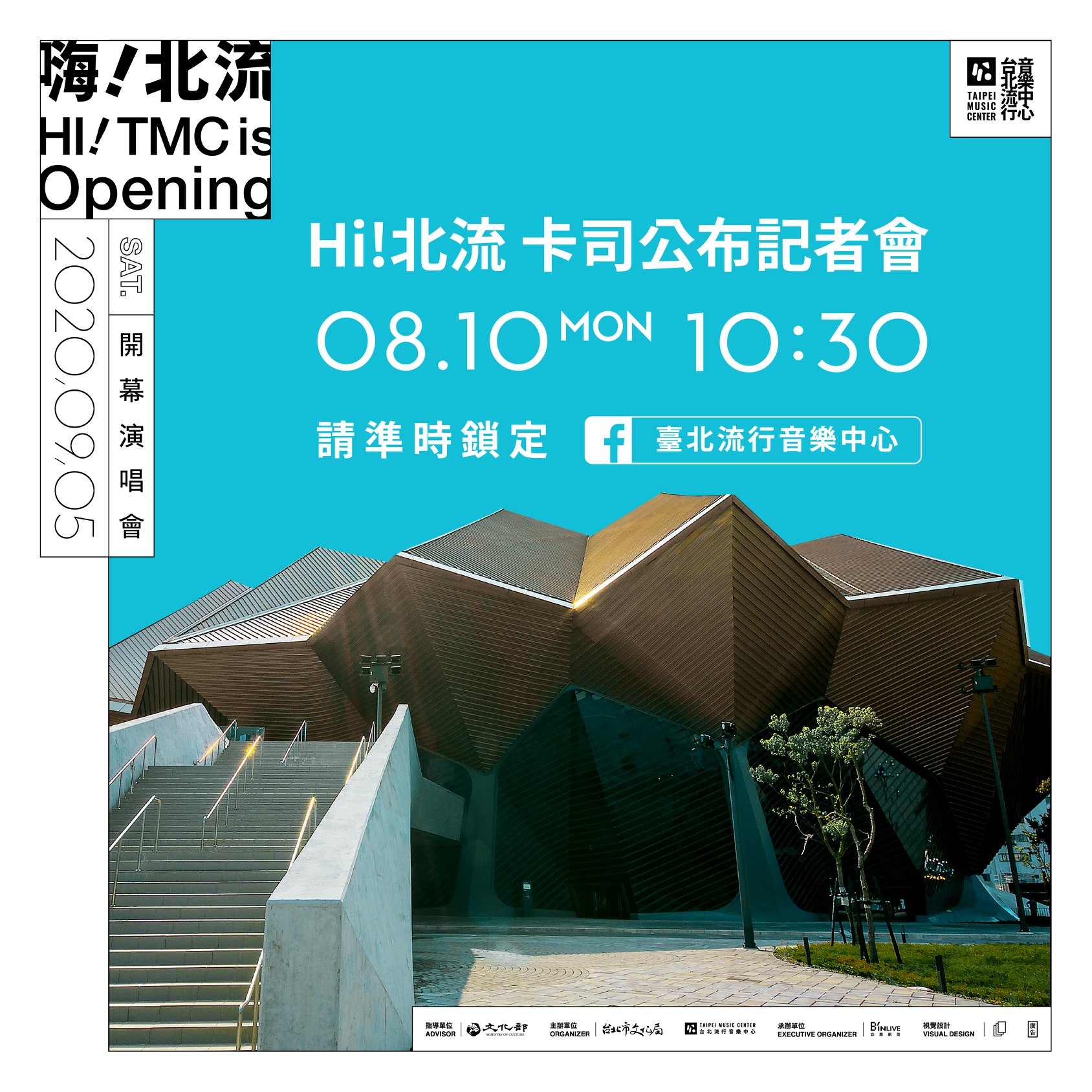 「嗨 ️北流」👋🏻 #卡司公佈記者會 直播預告🎥 ... - 臺北流行音樂中心 Taipei Music Center