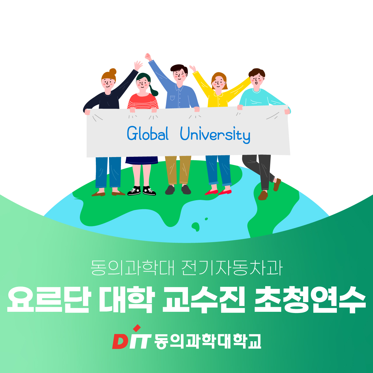 동의과학대학교 - 동의과학대학교 전기자동차과가 ‘요르단 발카대학교 카락 및 이르비드 전문대 시장 기반... | Facebook