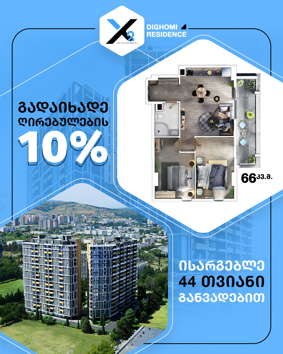 X2 Development - 🏡 შეიძინე ბინა Dighomi Residence -ის... | Facebook