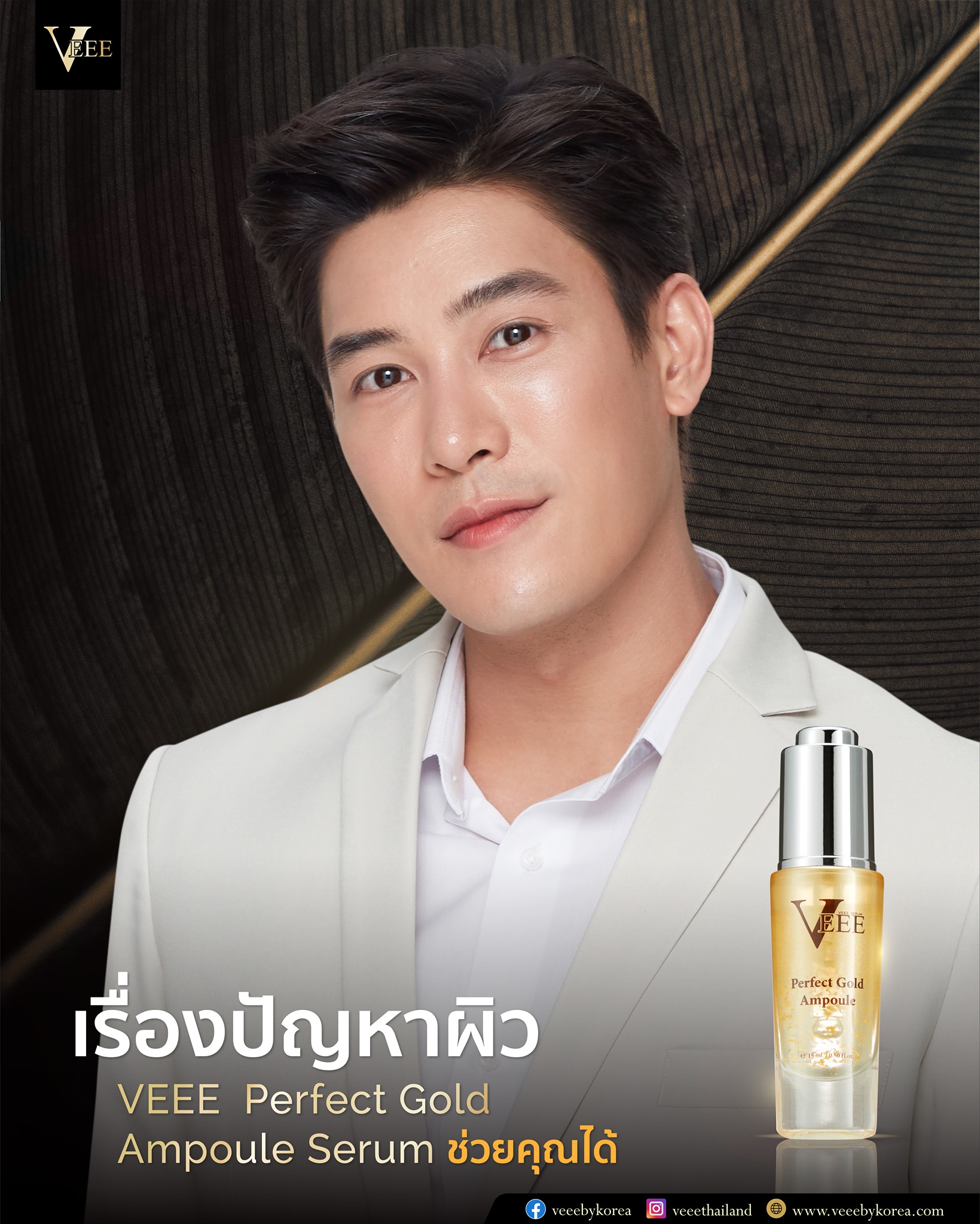Veeebykorea - 💫ปัญหาดราม่าผิวบนใบหน้า ต้อง... Veee... | Facebook