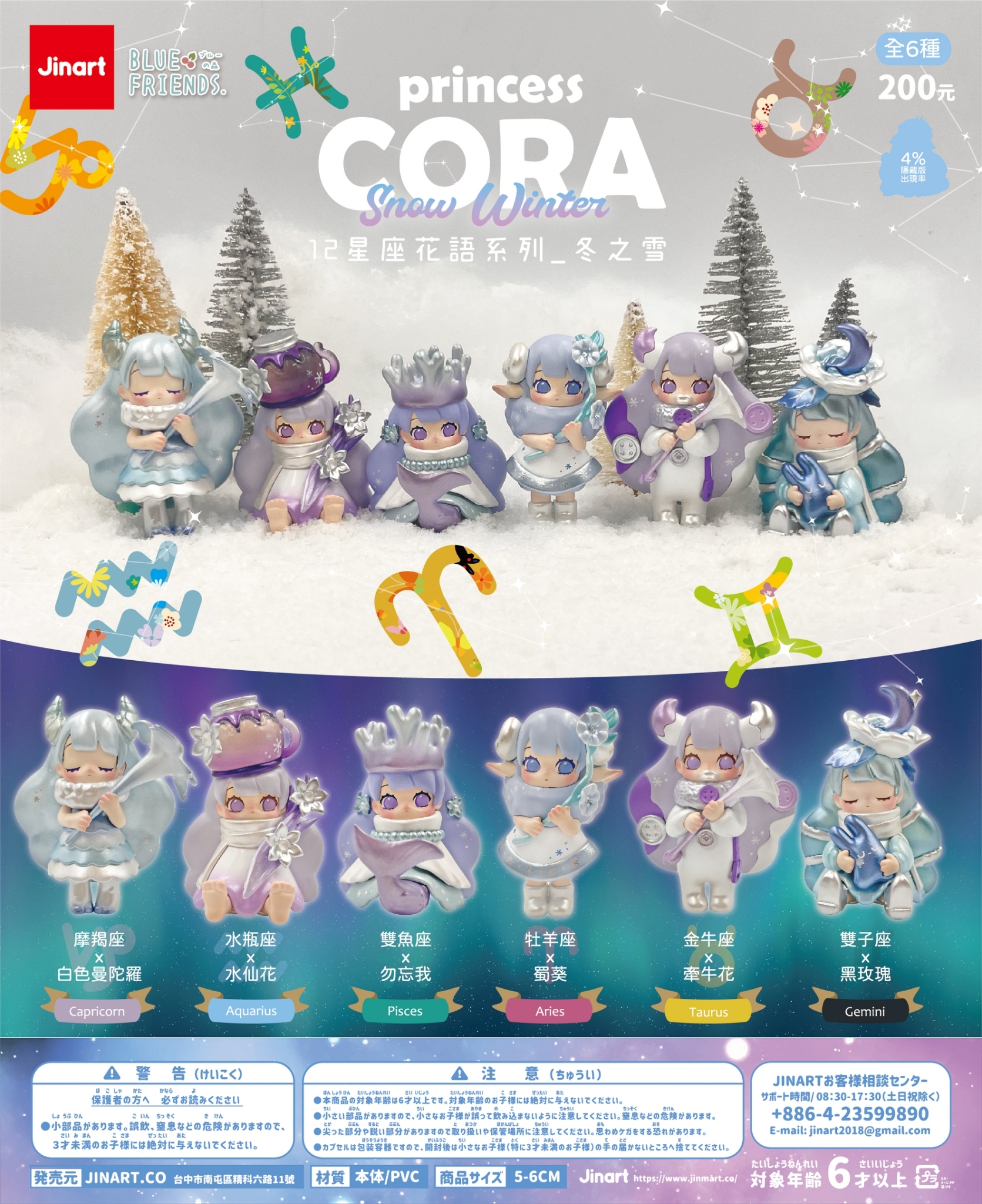 2023年12月新品預購】 Princess CORA Snow White CORA公主十二星座