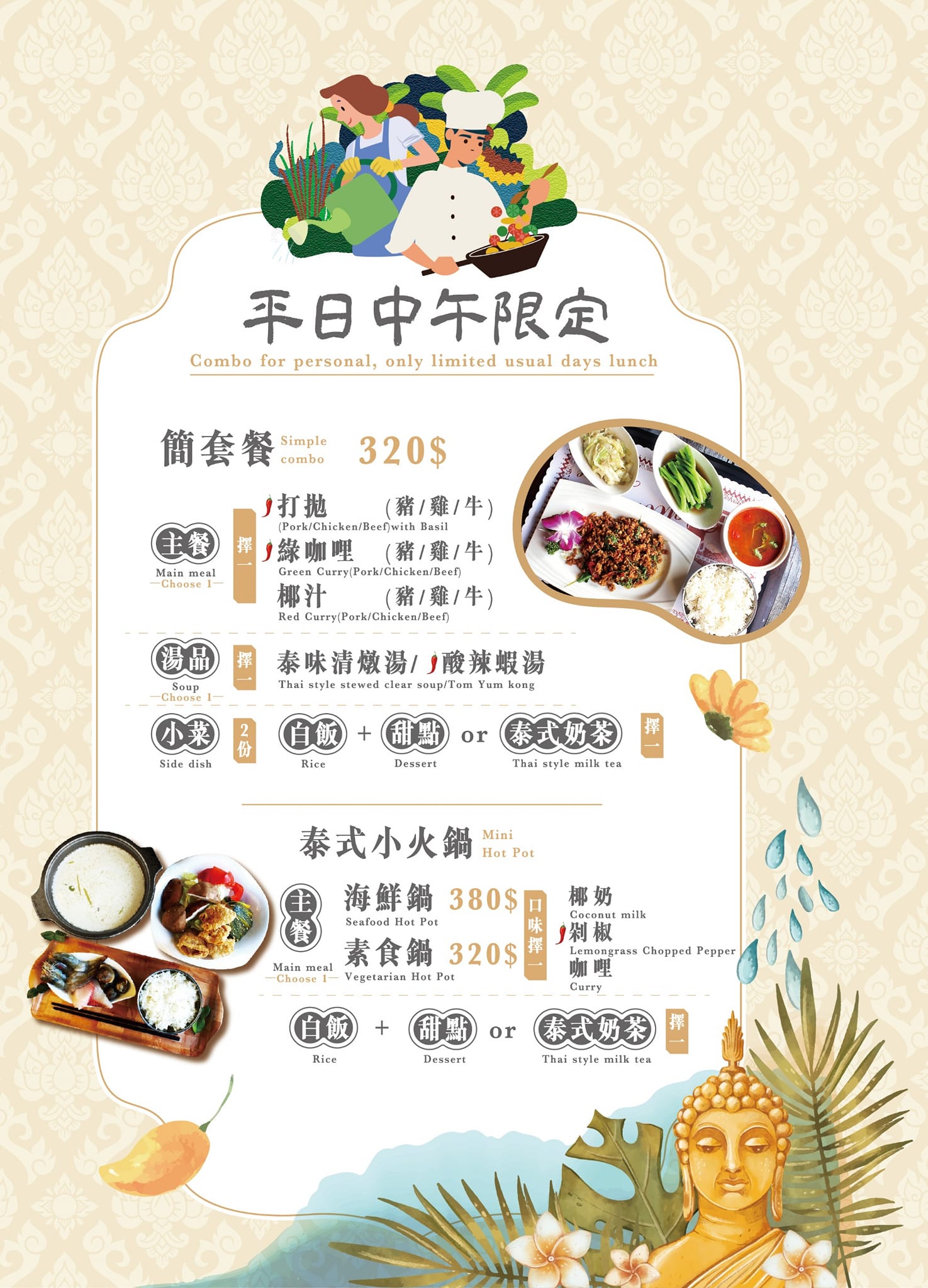 香茅魚泰式料理 - 😍2023年新菜單 因原物料上漲,部分菜品酌情調漲 新年快樂 | Facebook